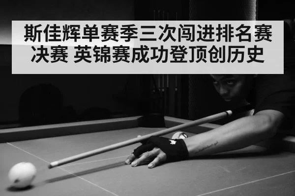 snooker match action